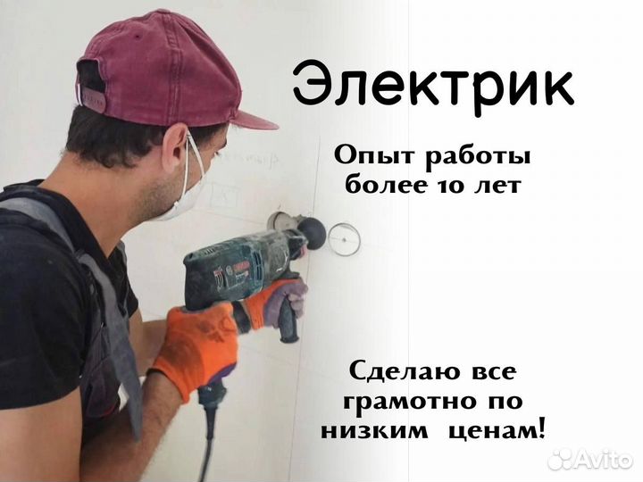 Электрик. Любые работы. Опыт 10 лет