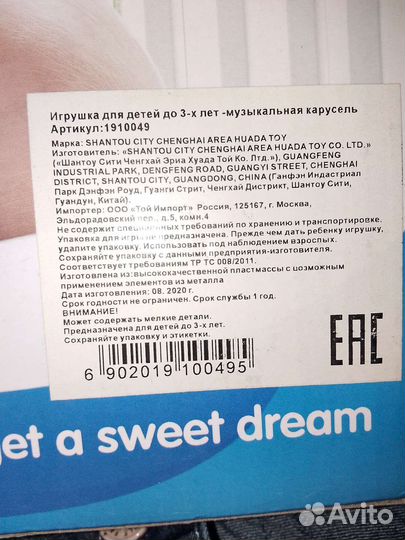 Музыкальный мобиль на кроватку