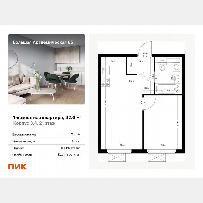 1-к. квартира, 32,6 м², 21/24 эт.