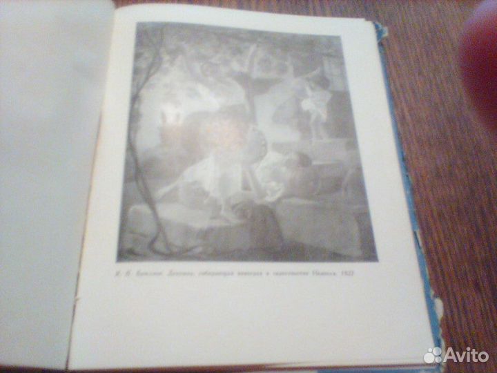 Яковлев.О великих русских художниках.1962 год