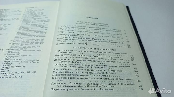 Вильгельм фон Гумбольдт. Язык и философия культуры