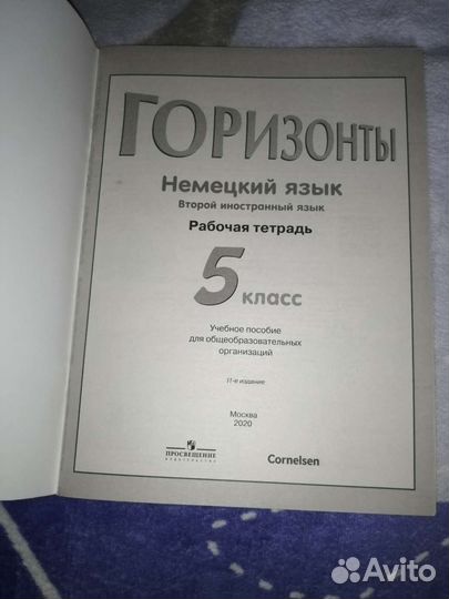 Тетрадь рабочая по немецкому языку пятый класс
