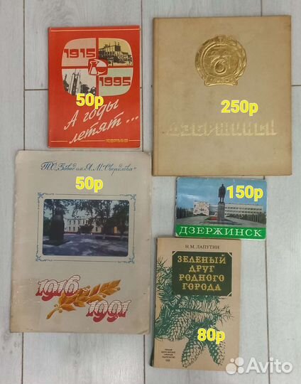 Книги и открытки. Краеведение г.Дзержинска