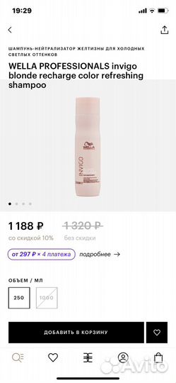 Шампунь нетрализатор желтизны wella professoinals