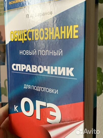 Справочник по обществознанию для подготовки к огэ