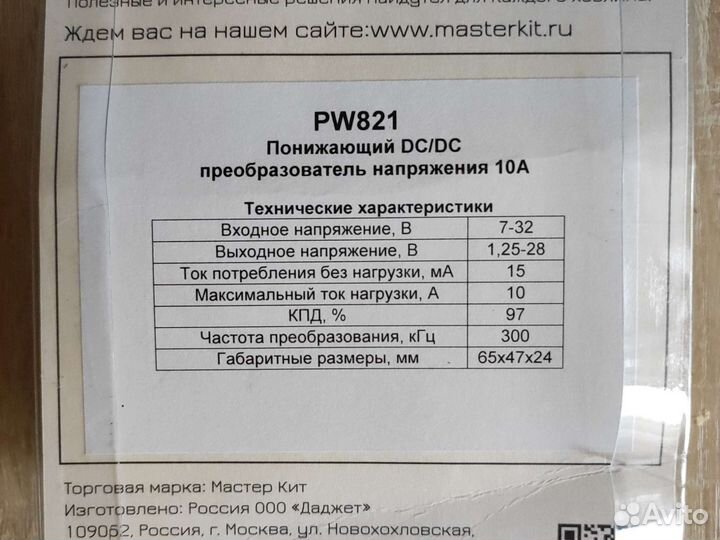 Понижающий DC/DC PW821