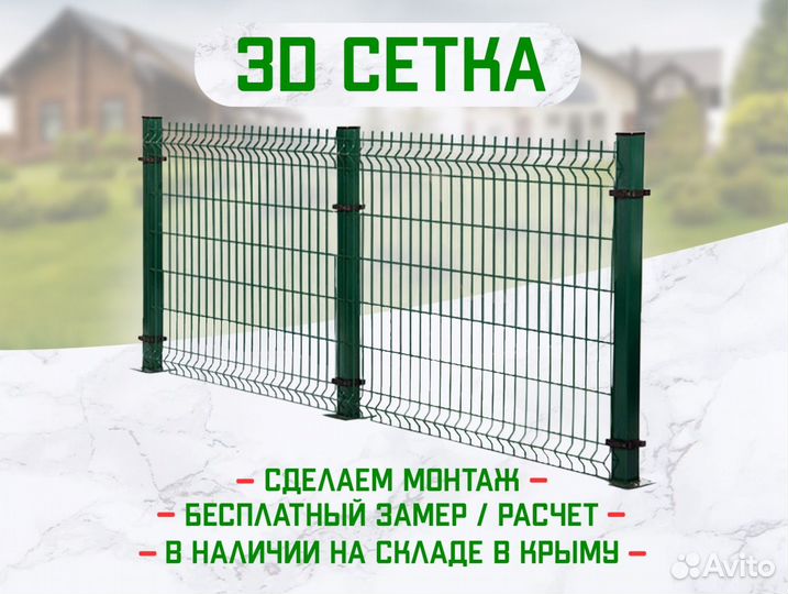 3Д забор / 3D забор / гиттер / с установкой