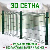 3Д забор / 3D забор / гиттер / с установкой