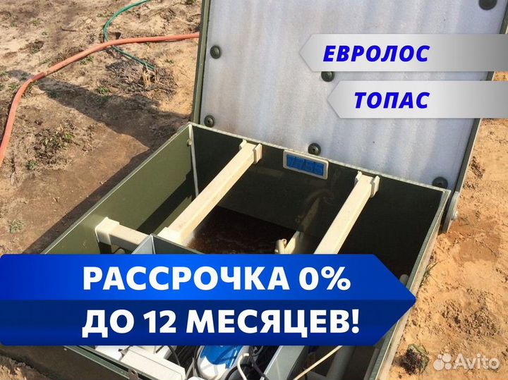 Септик Топас