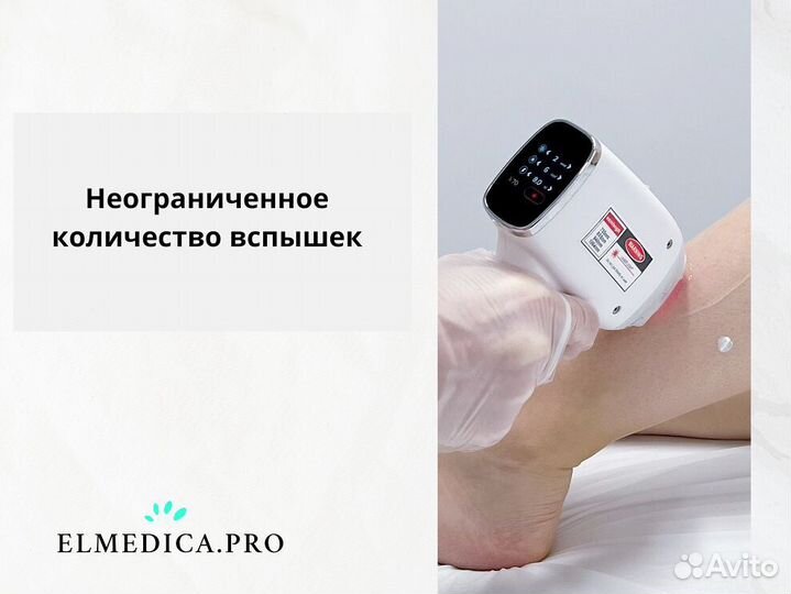 Диодный лазер ElMedica 1200 2024 с гарантией