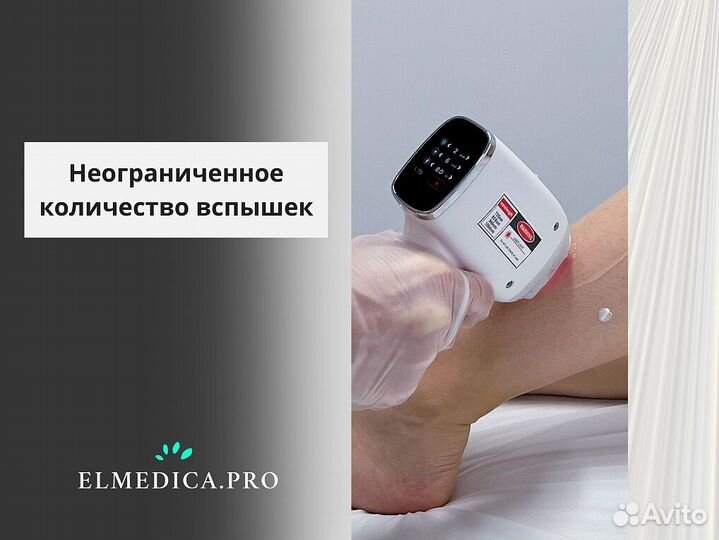 Диодный лазер Эльмедика EvoPro 2400w