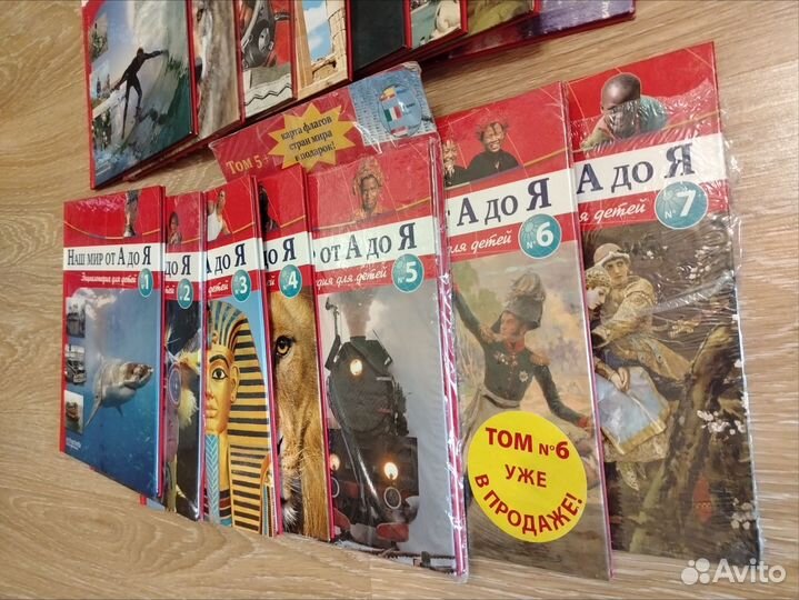 Книги энциклопедия от А до Я, 22 выпуска