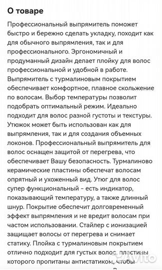 Плойка выпрямитель для волос