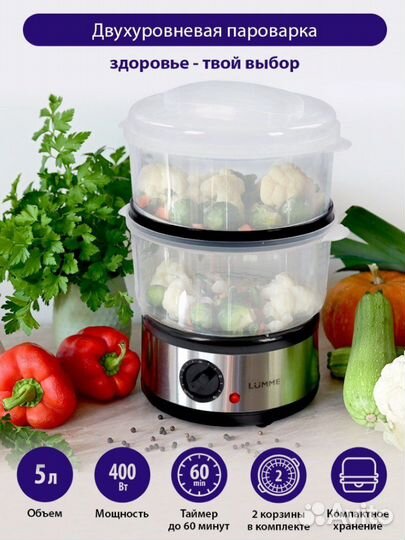 Пароварка новая