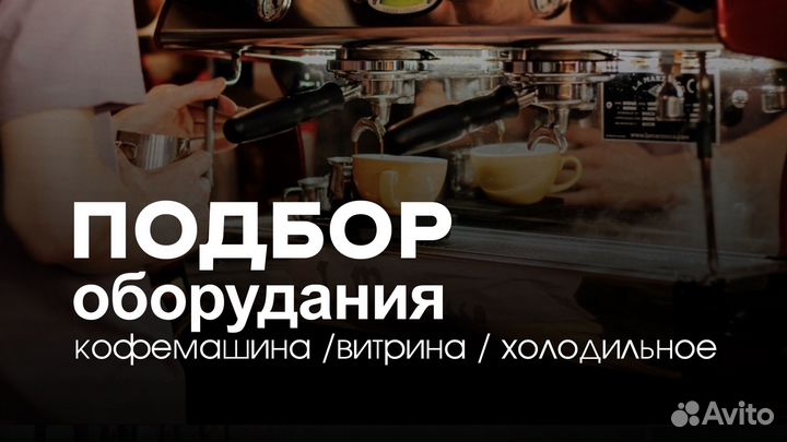 Помогу открыть кофейню кафе общепит