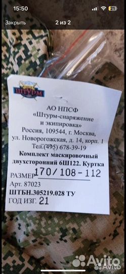 Маскхалат 6ш122