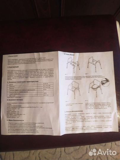 Стул туалет для инвалидов