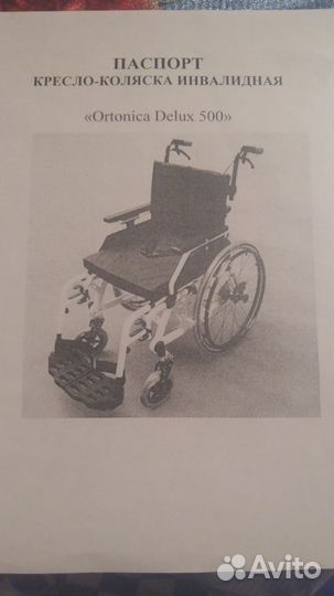Кресло-коляска инвалидная