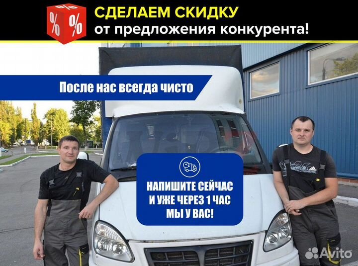 Вывоз мусора с грузчиками