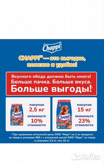 Корм для собак Chappi 15 кг оптом и в розницу