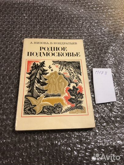 Родное Подмосковье