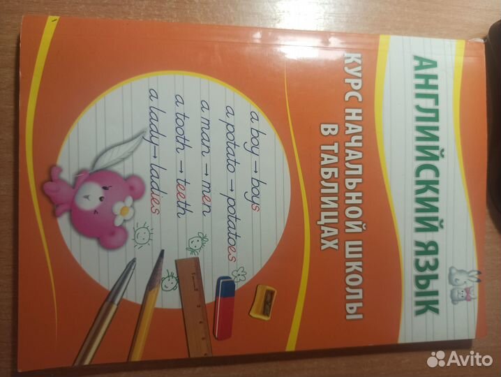 Английский язык курс начальной школы