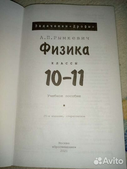 Задачник по физике