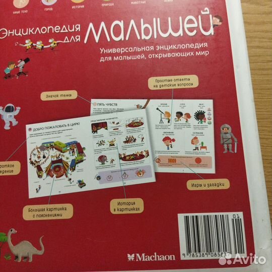 Детская энциклопедия