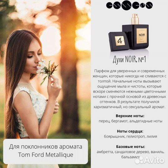 Духи 4 элемента noir от essens