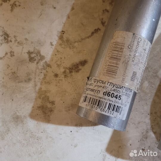 Изгиб трубы глушителя