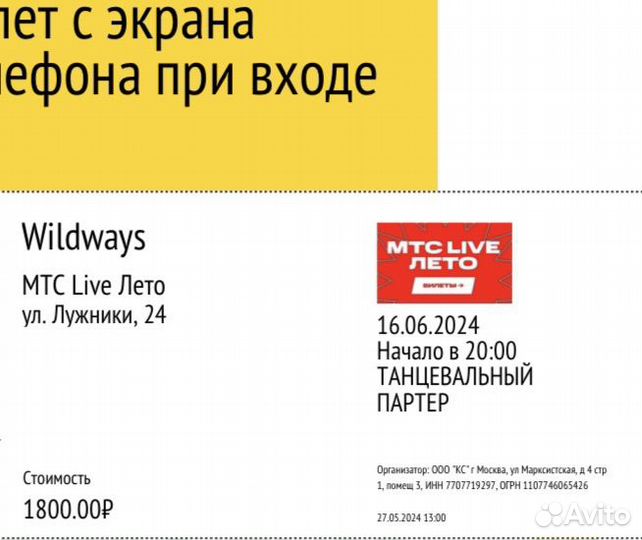 Билеты на концерт wildways