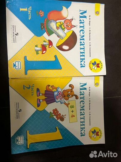 Математика 1 класс 1-2 часть