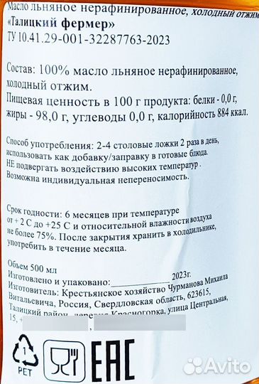 Льняное масло