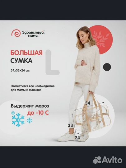 Сумка в роддом