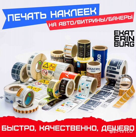 Печать наклеек. Печать стикеров