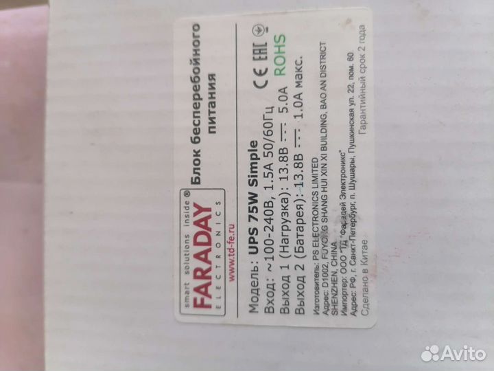 Блок бесперебойного питания