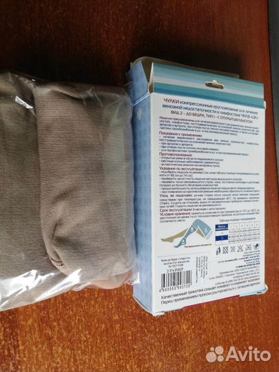 Компрессионные чулки 2 класс 2 размер