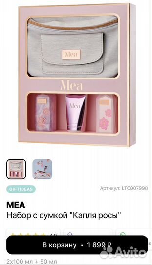 Набор косметики mea