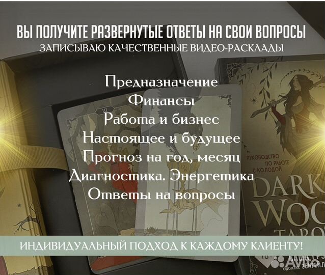 Гадание на картах Таро. Ответы на вопросы