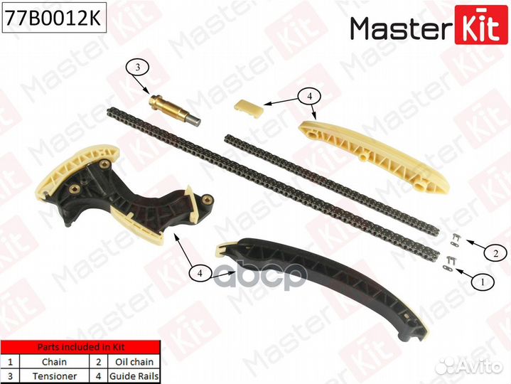 Комплект цепи грм 77B0012K 77B0012K MasterKit