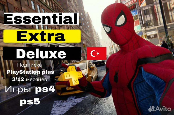 Подписка Playstation Plus премиальная