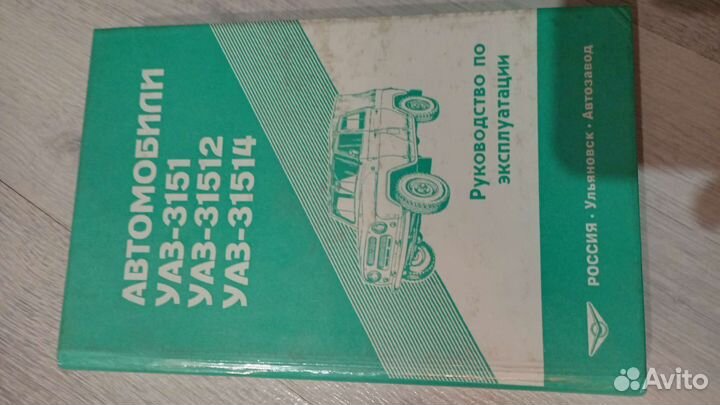 Книга по УАЗ 3151