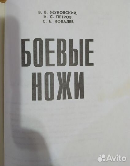 Книги для ножеманов