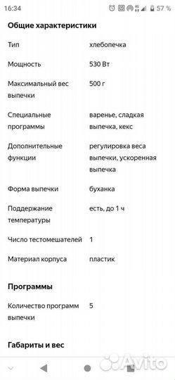 Хлебопечка новая