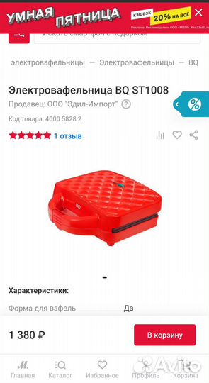 Электровафельница