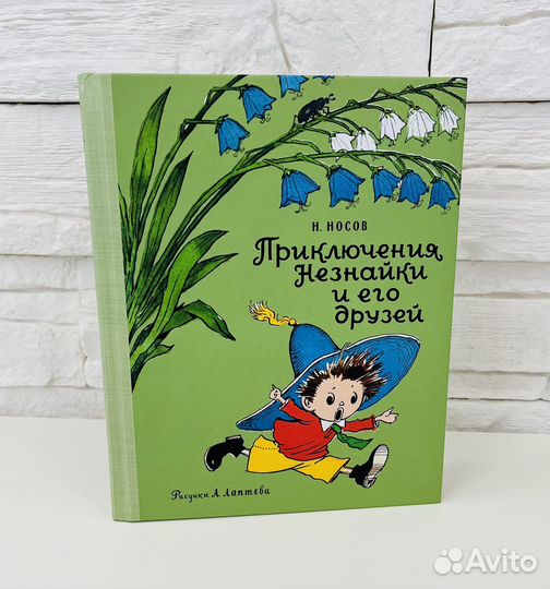 Книга Н.Носов Приключения Незнайки - 1 шт
