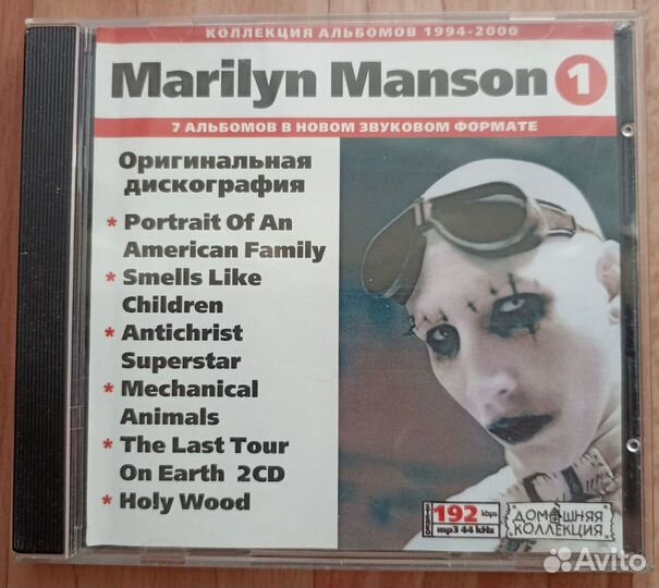 Marilyn Manson Коллекция альбомов mp3 1994-2000