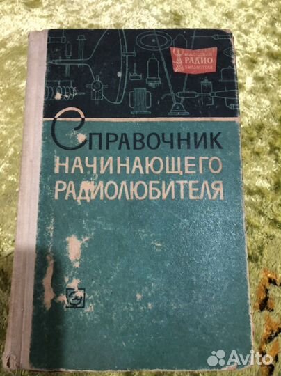 Книги для радиолюбителей