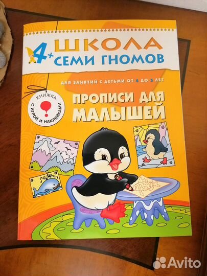 Школа семи гномов 4+