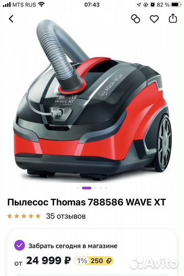 Моющий пылесос thomas